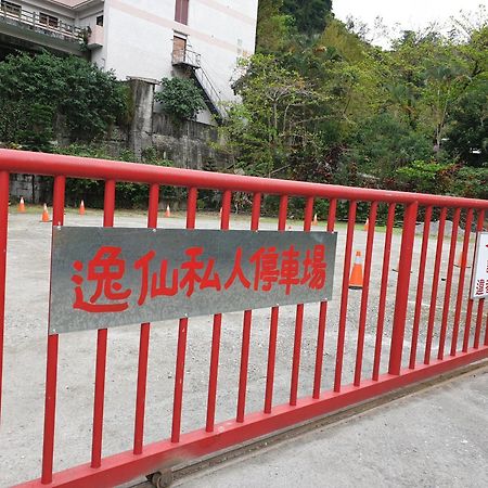 逸仙溫泉旅宿yi-Shian Hotsprin House Wenquan Ngoại thất bức ảnh