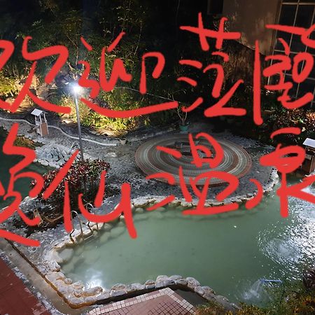 逸仙溫泉旅宿yi-Shian Hotsprin House Wenquan Ngoại thất bức ảnh